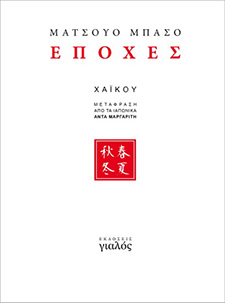 Αντα Μαργαρίτη 